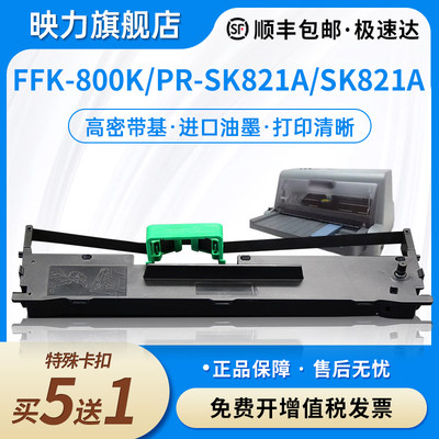 适用复峰FFK-700KFFK-800K色带