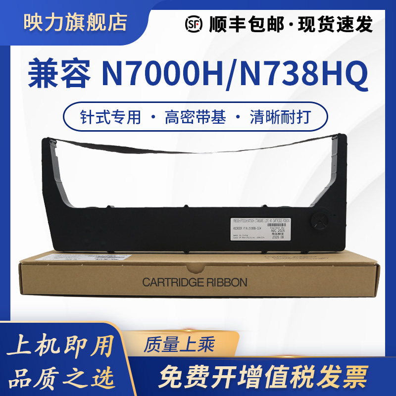 高效兼容N7色带架N738HQ映力