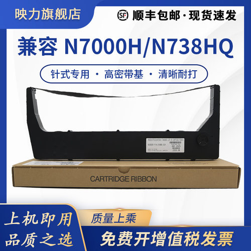 高效兼容N7色带架N738HQ映力