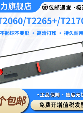 兼容TALLY泰利T2060色带架T2265+ T2170 MT230 2155 1165+ 2380打印机墨盒框含色带芯
