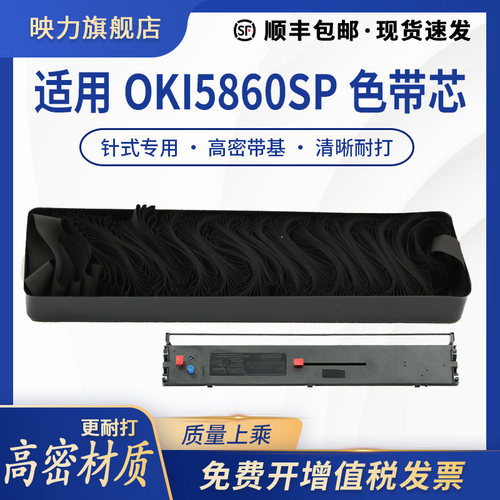 适用四通OKI5660色带芯OKI5660SP无外框OKI5860SP OKI8660 OKI6860SP京万通OKI5860银行邮储针式打印机色带芯