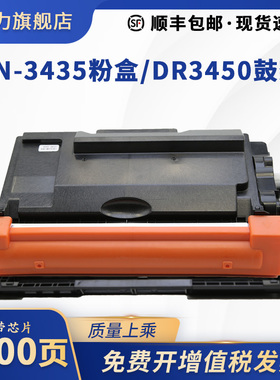 适用兄弟TN-3435粉盒3485鼓架DR3450墨盒HL-5590dn 5580d 5585d 5595dn打印机硒鼓MFC-8535dn 8530dn 8540dn
