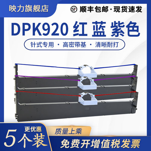 适用富士通FR900B色带架DPK900 500红色DPK510 DPK910 920蓝紫色DPK5236H 8680E 900H蓝色针式打印机900P色带