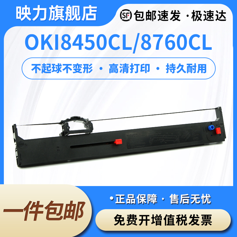适用四通OKI ML8450CL色带架OKI8760CL 8760SC色带芯OKI8450框盒
