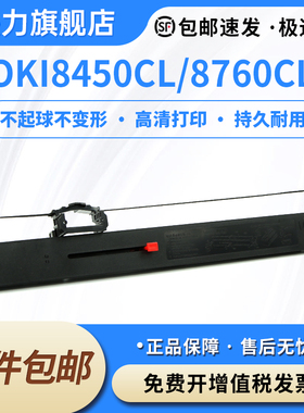 适用四通OKI ML8450CL色带架OKI8760CL 8760SC色带芯OKI8450框盒