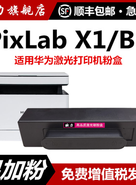 适用华为PixLab B5硒鼓PixLab X1碳粉盒F1500激光打印机X15000鼓架成像鼓CD81-G抽屉式CV81Z-WDM墨粉盒HUAWEI