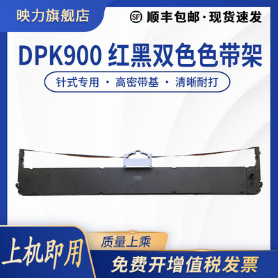 适用富士通FR900B打印机色带盒