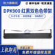 500 DPK900H针式 DPK510 DPK920 适用富士通FR900B红黑双色色带架DPK900 DPK8680E 910 5236H 打印机900P色带