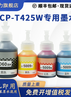 【DCP-T425W专用墨水】映力原装适用兄弟/brother打印机墨水T425W黑色