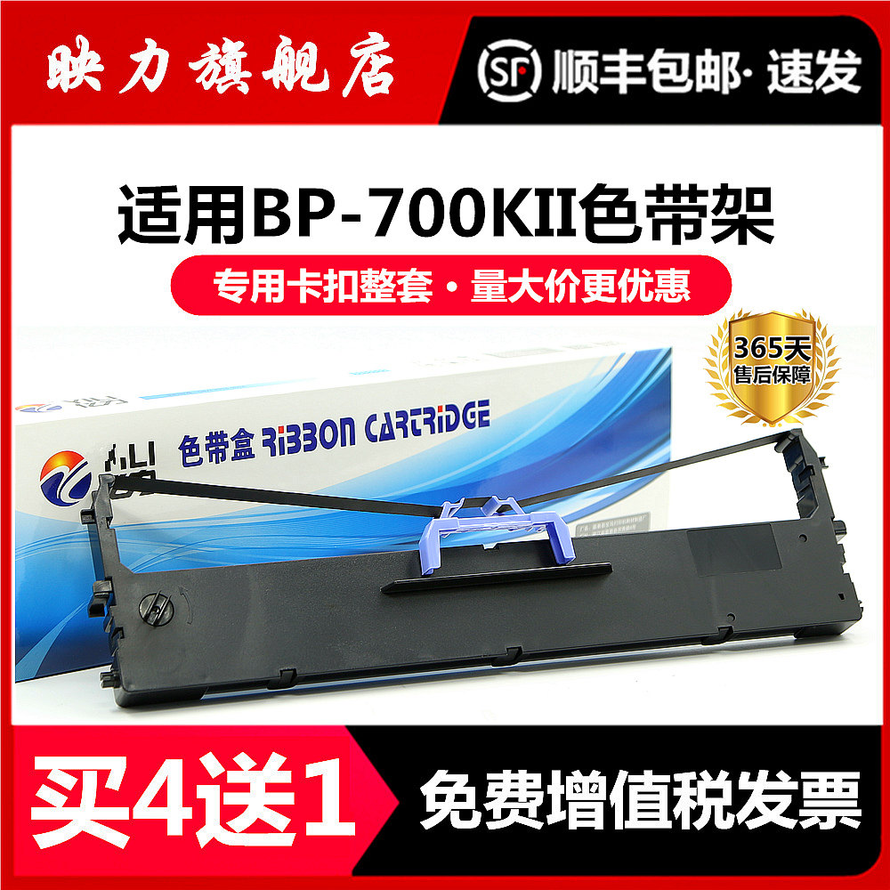 【顺丰包邮】适用实达BP700KII色带架GZSB250006色带盒BP-700KII针式打印机色带框含色带芯黑色现货含卡子款