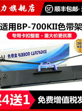 【顺丰包邮】适用实达BP700KII色带架GZSB250006色带盒BP-700KII针式打印机色带框含色带芯黑色现货含卡子款