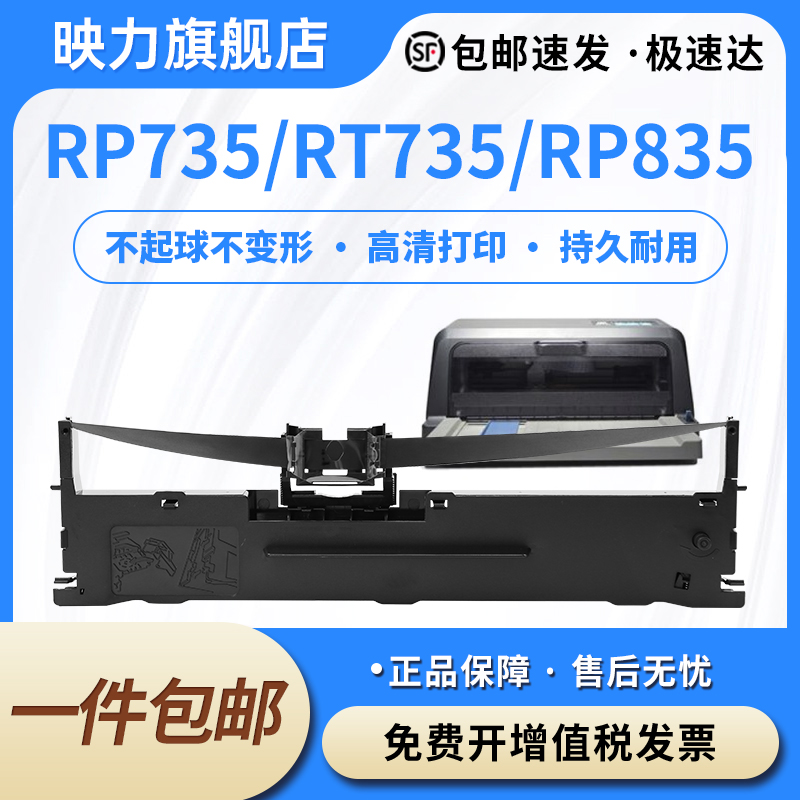 适合容大RP735色带架RT735 RP835 RP836丰盈FH-630K 730K沧田金税CT735K CT730K+ 720K CT725K CT750K CT770K