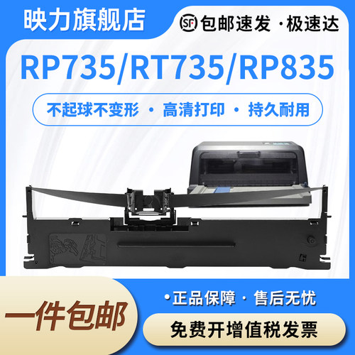 适合容大RP735色带架RT735 RP835 RP836丰盈FH-630K 730K沧田金税CT735K CT730K+ 720K CT725K CT750K CT770K
