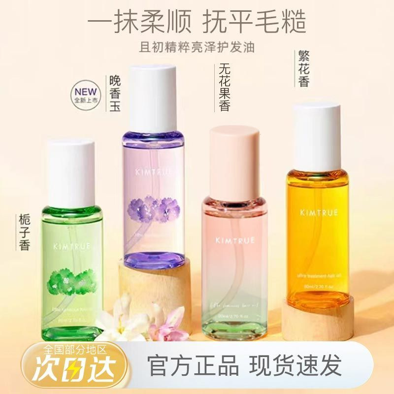 且初护发精油无花果栀子香