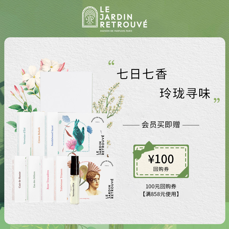 【赠100元回购券】乐香杜唯小样礼盒装香水2ml*7静雅之林情迷巴黎