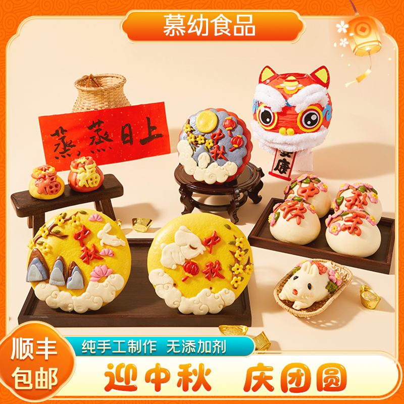顺丰包邮2025年中秋节送父母长辈花样馒头礼盒月饼馒头伴手礼糕点