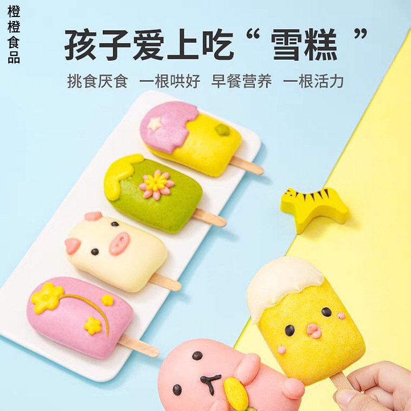 宝宝卡通卡通雪糕馒头包子儿童早餐营养食品速食搭配果蔬牛乳馒头