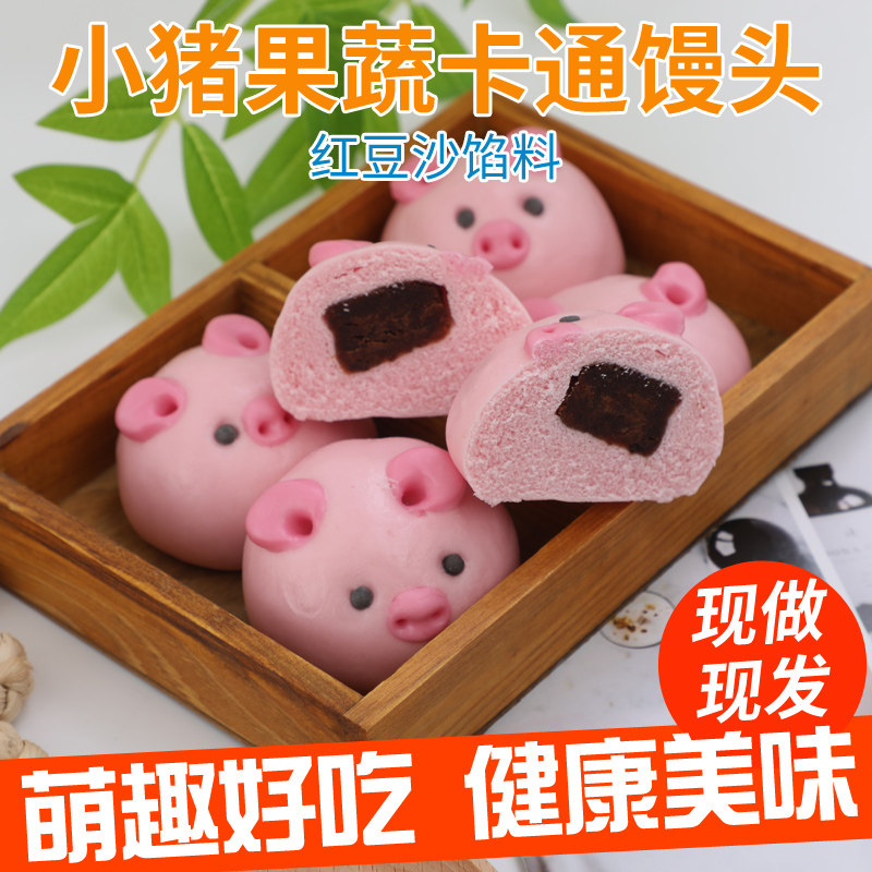小猪盖被卡通包子馒头早餐儿童奶黄包纯手工营养速食半成品猪猪包