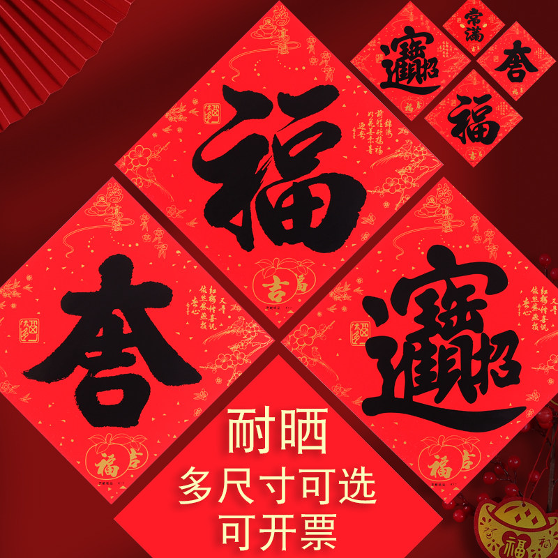 马年书法福字门贴新春过年招财进宝春节大吉门幅喜庆装饰用品贴纸,节庆用品/礼品,喜字/剪纸/贴纸,淘宝优惠券,粉丝福利购,淘宝优惠卷