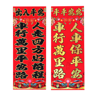 2026马年新年车贴车队联过年小车电动车纸对联小对联轿车烫金挥春