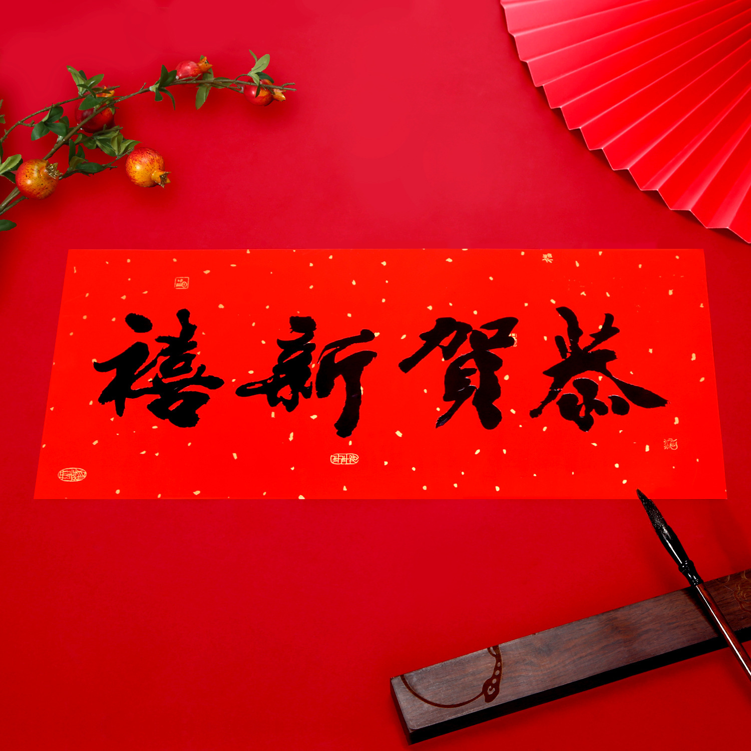 2026书法横批四字横联门贴新年春节装饰福字春条挥春珲春五福临门