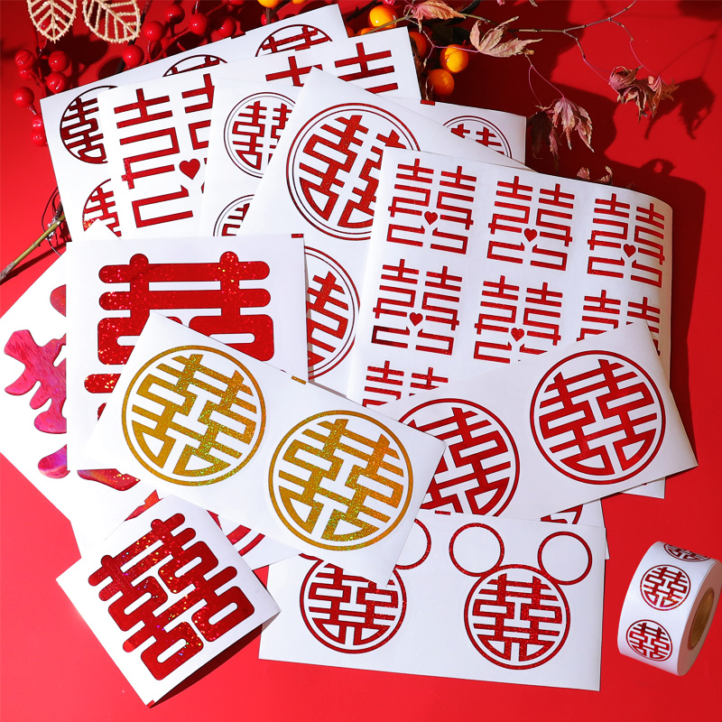结婚小喜字贴不干胶贴封口贴纸糖盒红包婚礼婚房布置楼梯台阶贴纸