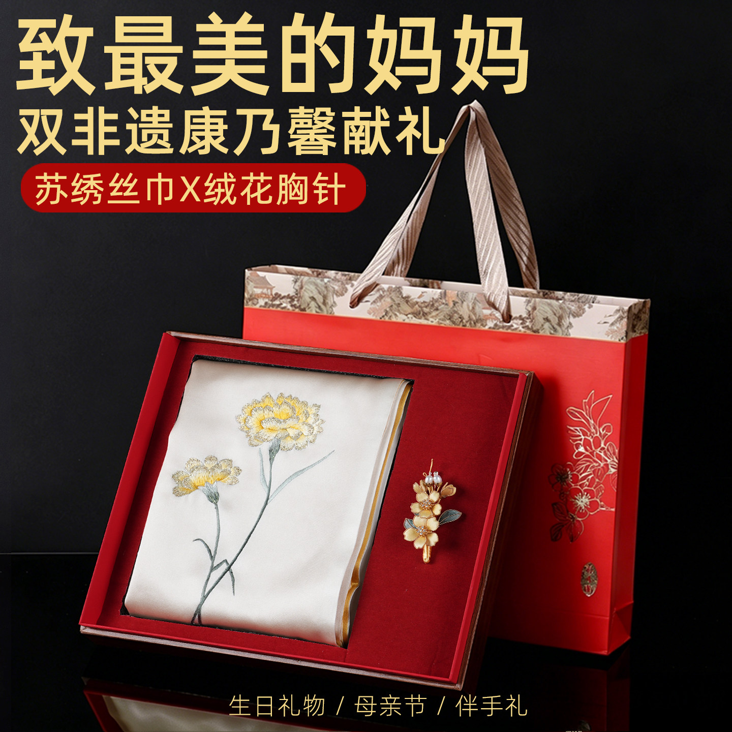 母亲节苏绣丝巾礼盒送妈妈生日礼物实用长辈婆婆的给老师款非遗