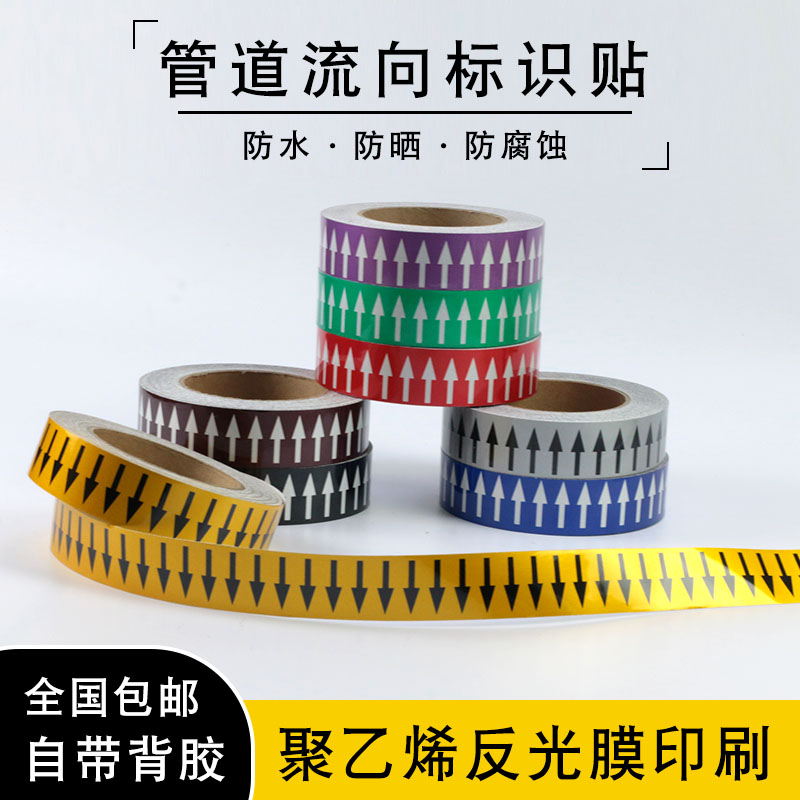 管道标识牌贴纸流向消防警示胶带