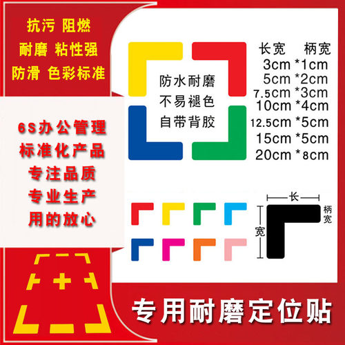 桌面定位贴5s6s车间厂房地上