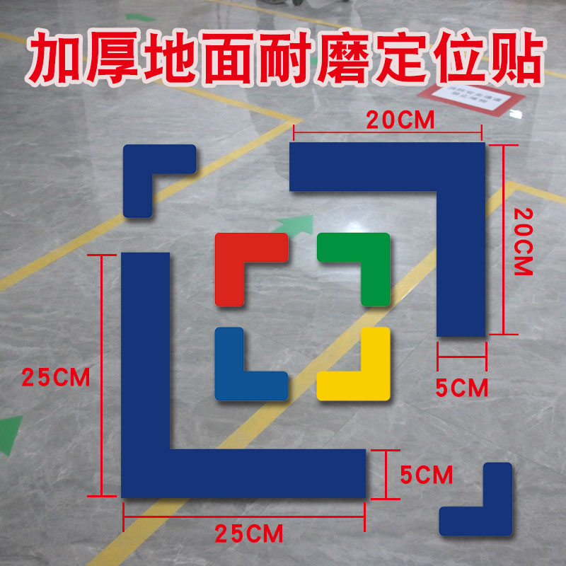 L型加厚定位贴5s6s车间厂房定制