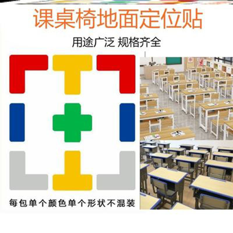 L型桌面定位贴地面定位贴5s6s车间厂房地上地面四角定位定置标识管理物品定位贴十型T型6*1.5大小支持定制