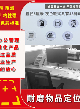 5s物品定位贴 6s定置标签水杯台历花盆鼠标键盘标识贴7s办公管理规划 桌面物品目视化定点标示贴银灰色定位贴