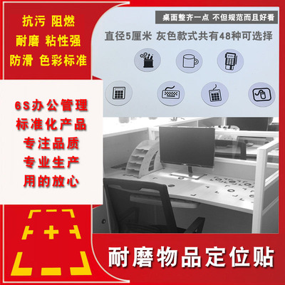 5s物品定位贴 6s定置标签水杯台历花盆鼠标键盘标识贴7s办公管理规划 桌面物品目视化定点标示贴银灰色定位贴