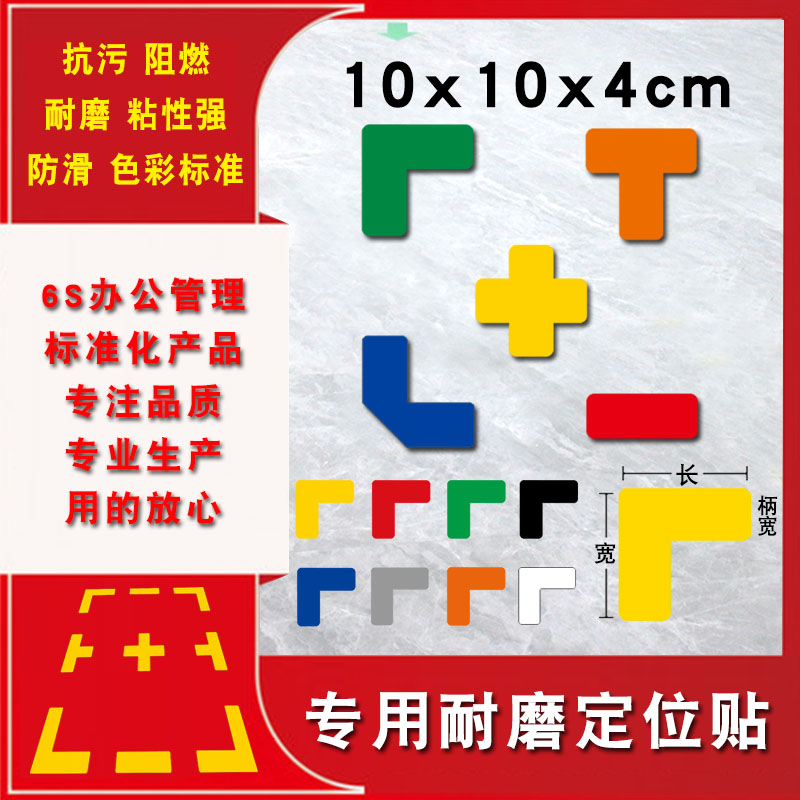 学校班级课桌椅定位专用定位贴纸
