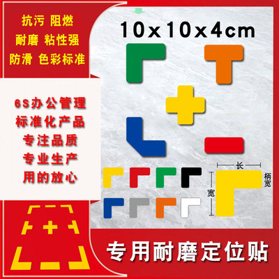 学校班级课桌椅定位专用定位贴纸