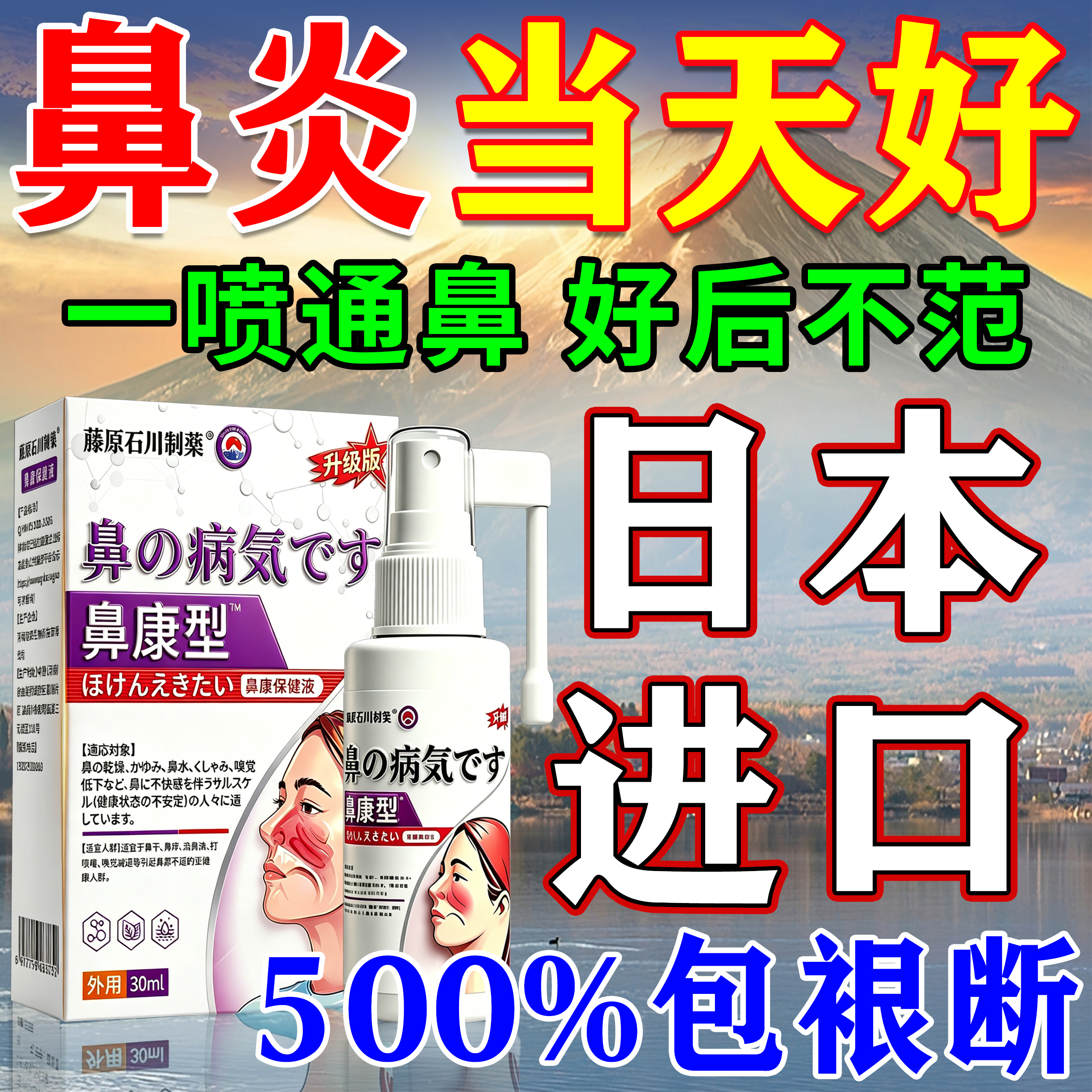 鼻炎专用效特膏药根断日本进口治疗成人儿童去过敏性鼻窦炎喷雾剂