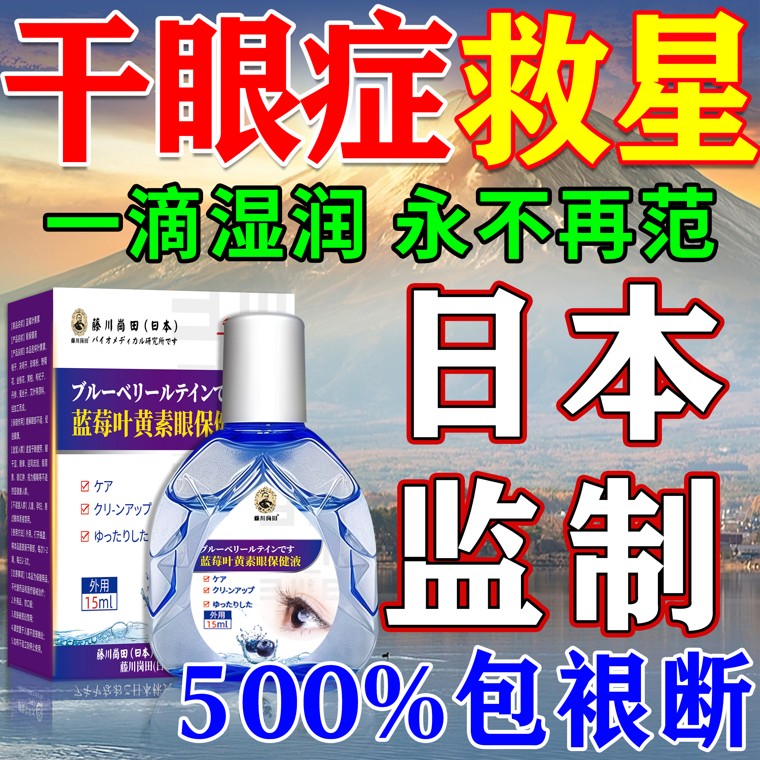 缓解眼疲劳干眼涩视力模糊不清干眼症专用眼药水人工环孢素滴眼液