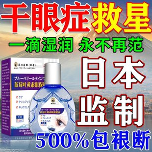 缓解眼疲劳干眼涩视力模糊不清干眼症专用眼药水人工环孢素滴眼液