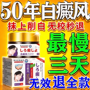 白癜风特药i效膏快速消白斑专用补骨脂酊促黑色素生长外用软膏