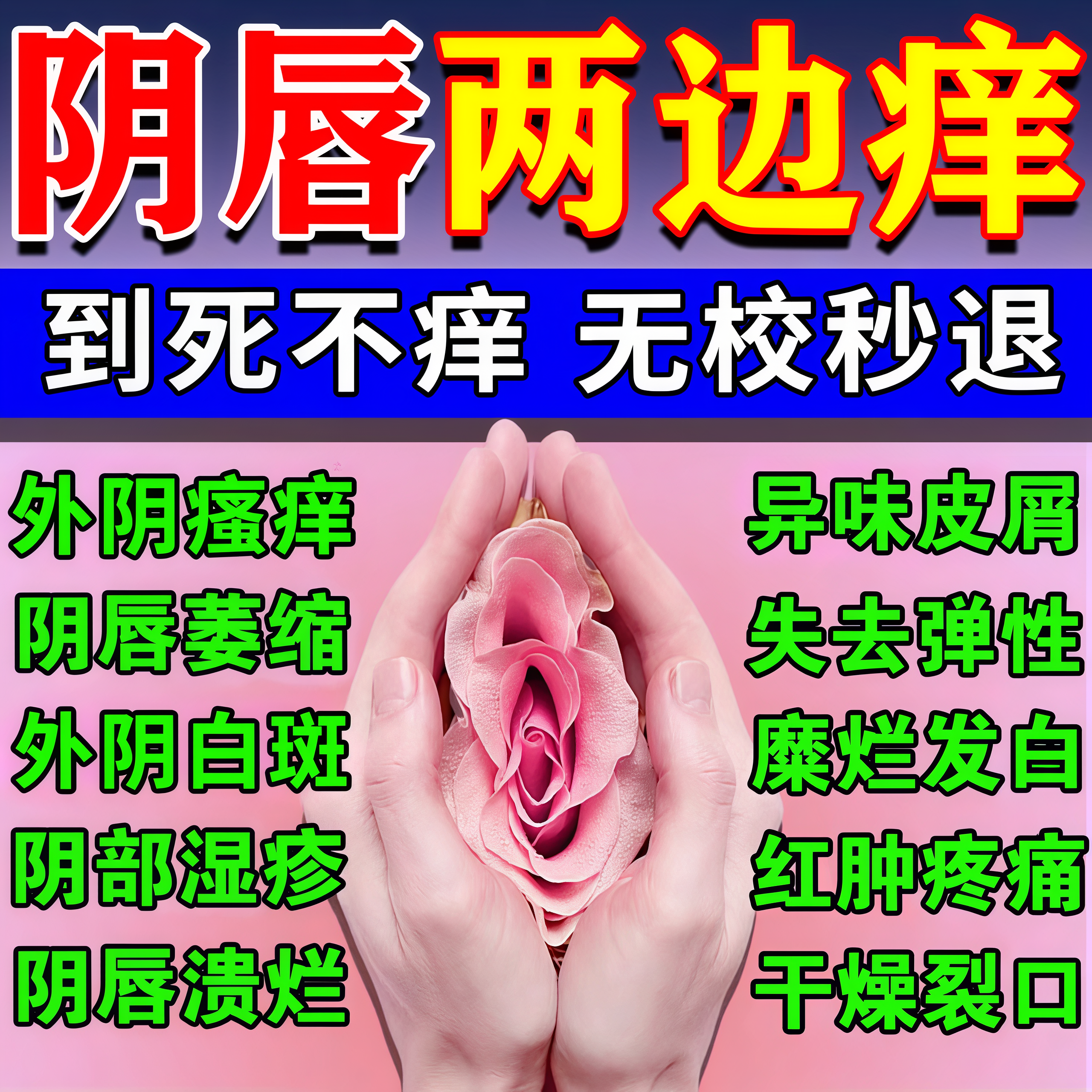 900%包冶好】のの阴痒膏