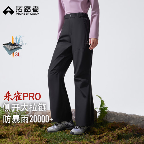拓路者户外3L硬壳朱雀PRO冲锋裤