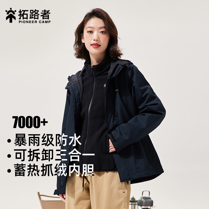 拓路者软壳冲锋衣外套三合一