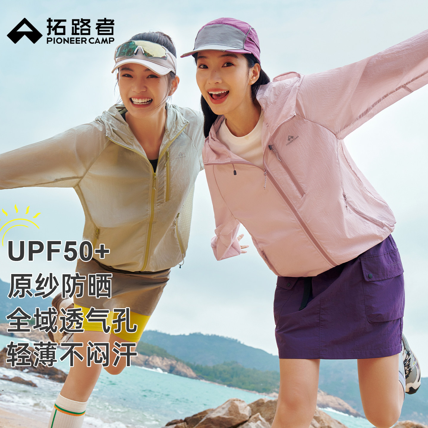 明星同款【冰蝶防晒衣】拓路者夏户外轻薄透气防紫外线宽松防晒服