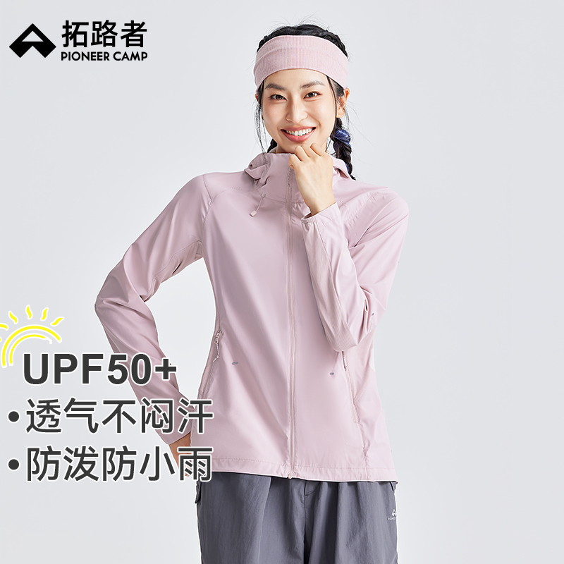 拓路者夏季新款原纱速干防晒衣女款轻薄透气修身小个子皮肤衣外套