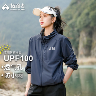 拓路者防晒衣皮肤衣定制印logo薄外套订做露营防紫外线工作服定做