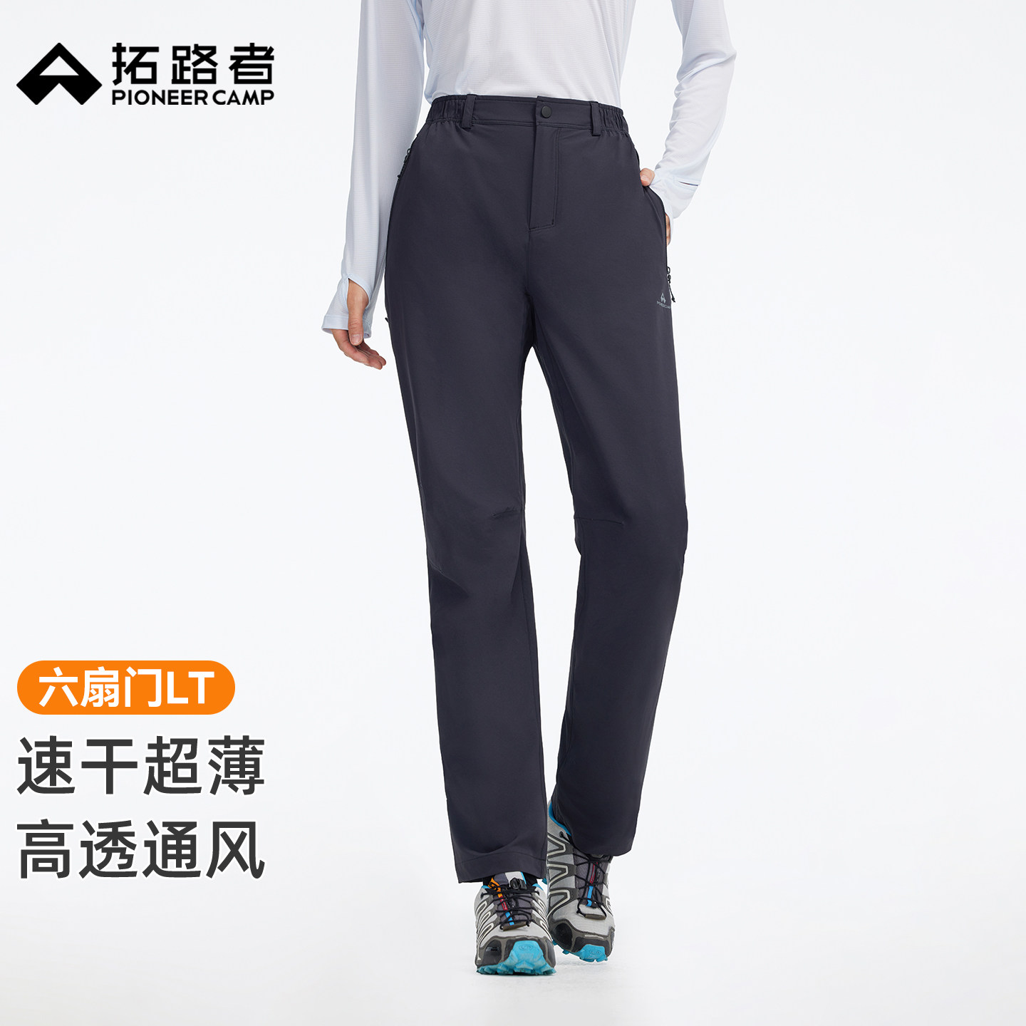 拓路者【六扇门LT】女款