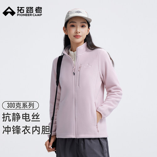 拓路者【300g系列】双面加绒开衫抓绒衣女款冲锋衣内胆摇粒绒外套