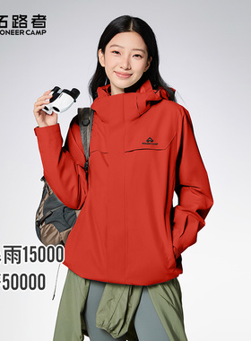 【朱雀冲锋衣】拓路者户外抓绒三合一防风防水徒步登山外套女新款