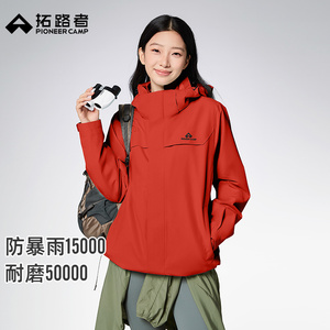 朱雀冲锋衣拓路者户外抓绒三合一防风防水徒步登山外套女新款