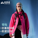 明星同款【青鸟冲锋衣】拓路者户外徒步防风防暴雨三合一女生外套